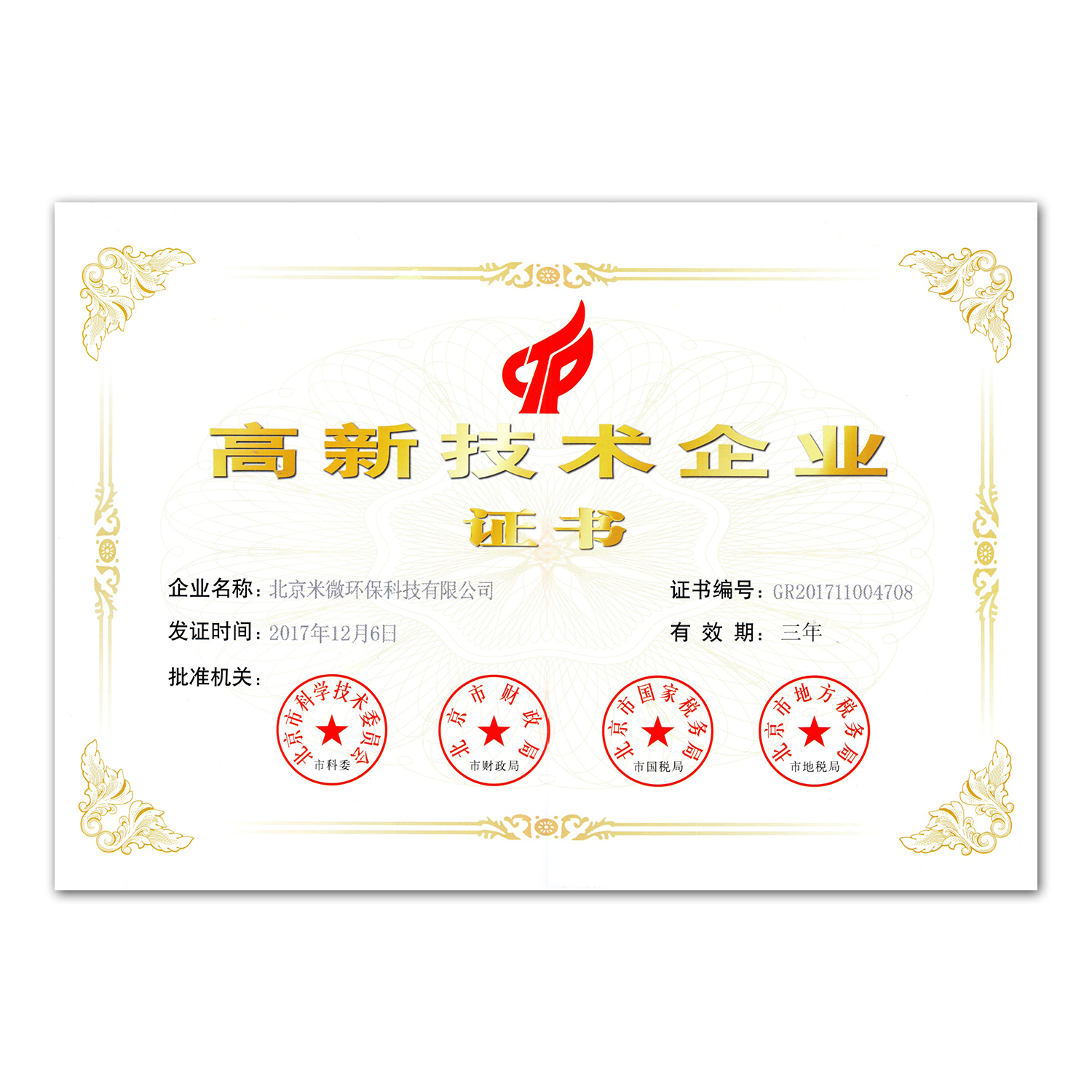 全国产品和服务质量诚信示范企业