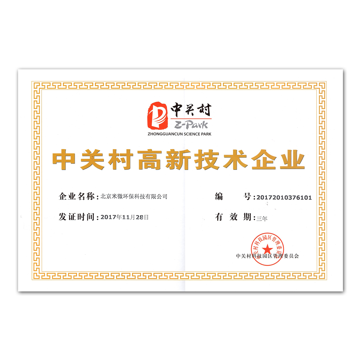 全国产品和服务质量诚信示范企业