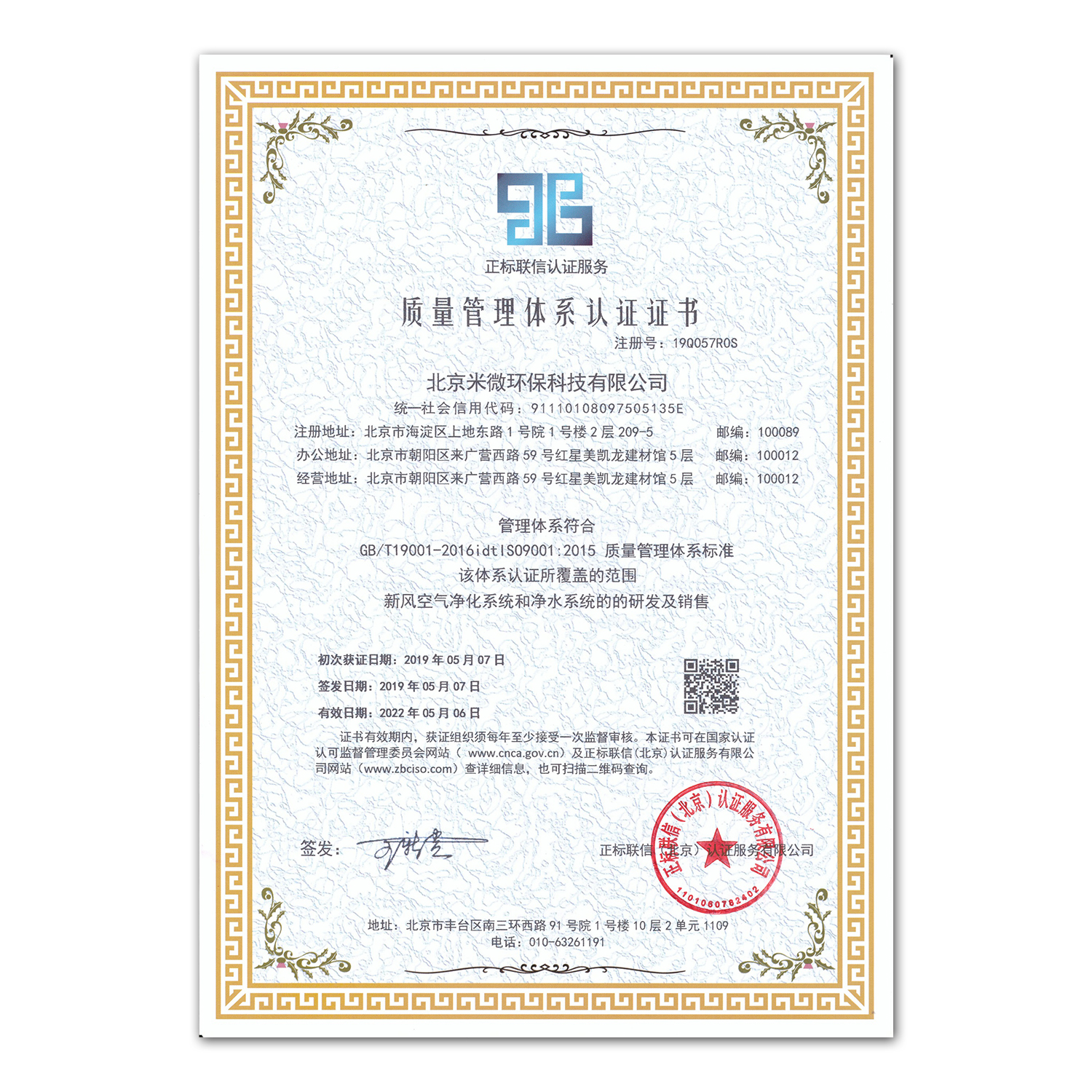 全国产品和服务质量诚信示范企业