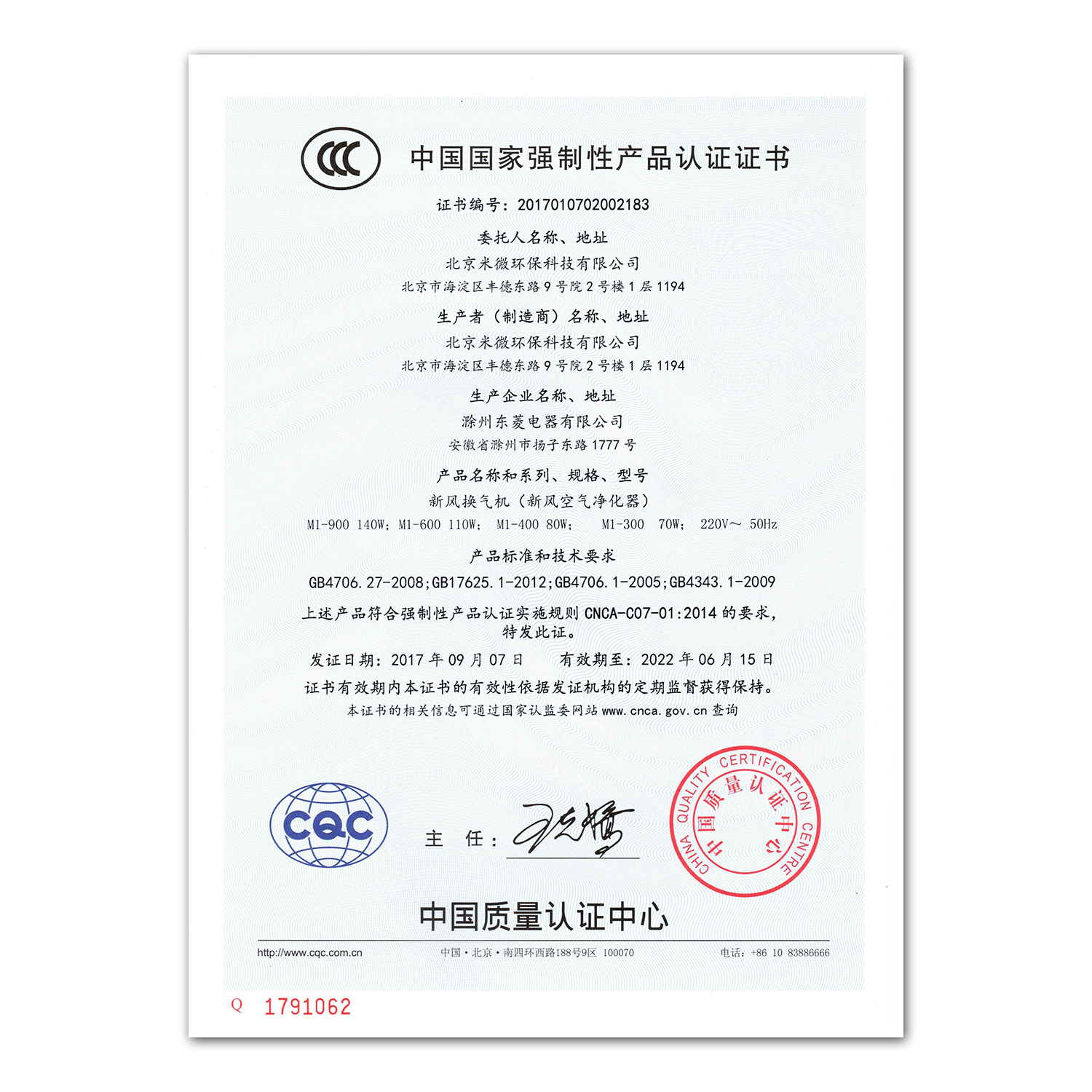 全国产品和服务质量诚信示范企业