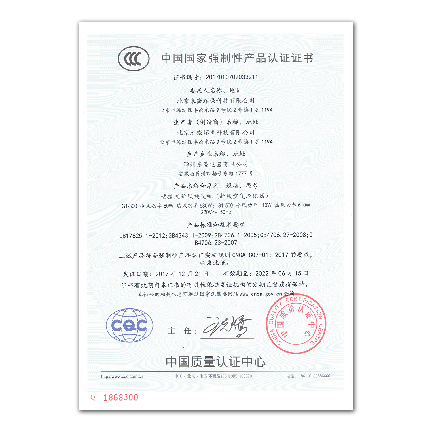 全国产品和服务质量诚信示范企业