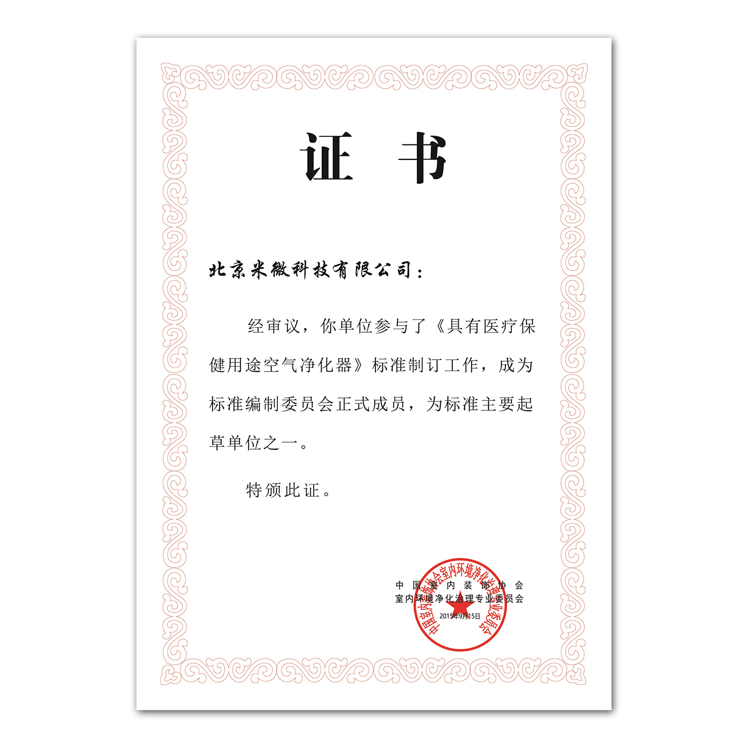 全国产品和服务质量诚信示范企业