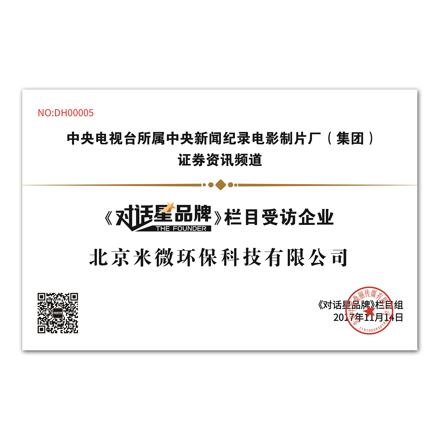 全国产品和服务质量诚信示范企业