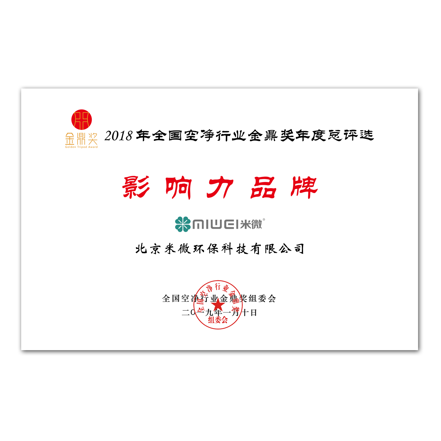 全国产品和服务质量诚信示范企业