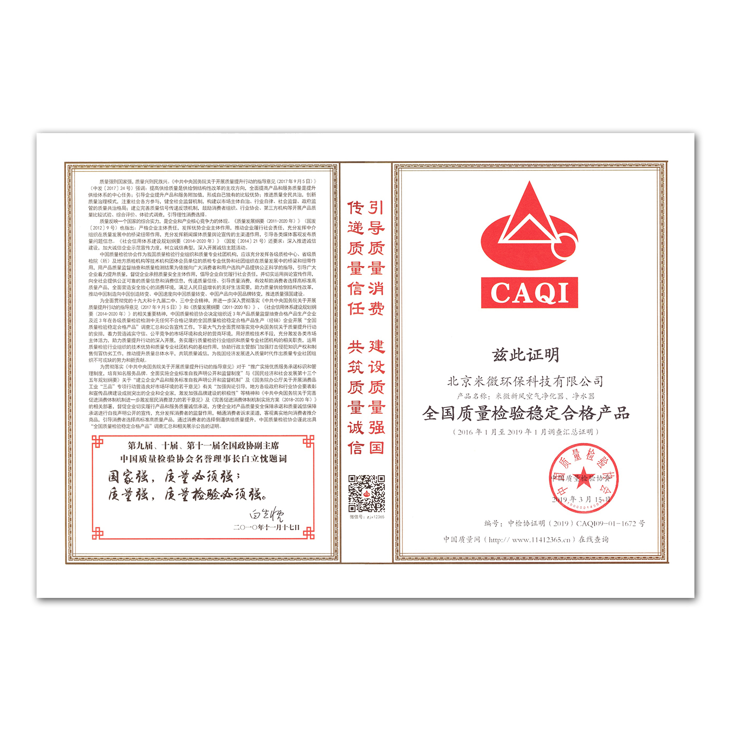 全国产品和服务质量诚信示范企业