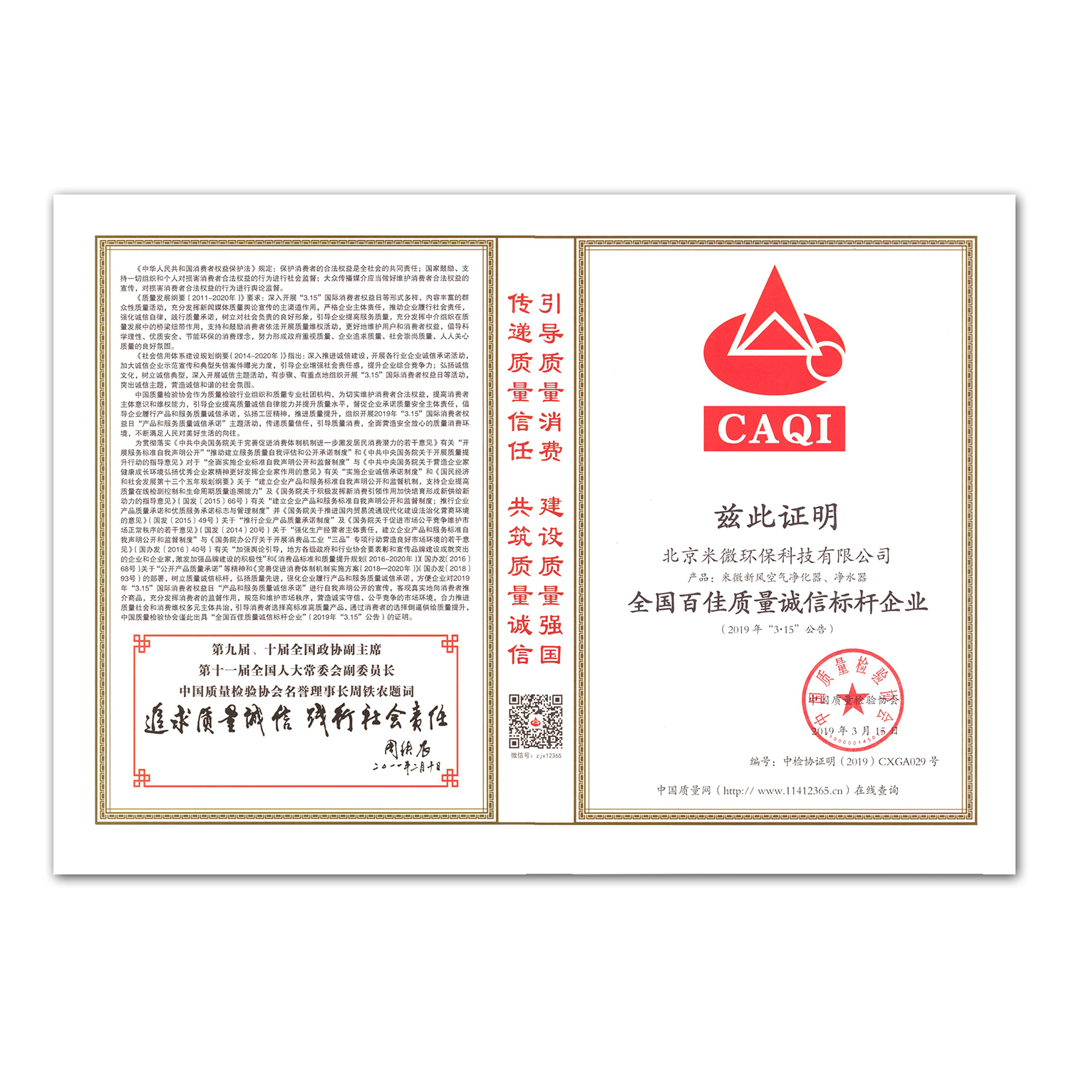 全国产品和服务质量诚信示范企业