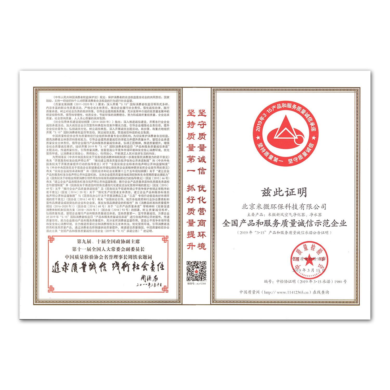 全国产品和服务质量诚信示范企业
