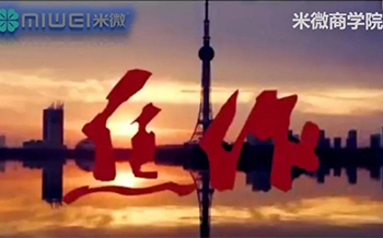 第二十五届米微商学院《领袖营销》训练营，在河南云台山景区成功召开！