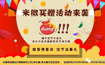 米微新风端午节福利大礼包，把爱带回家！