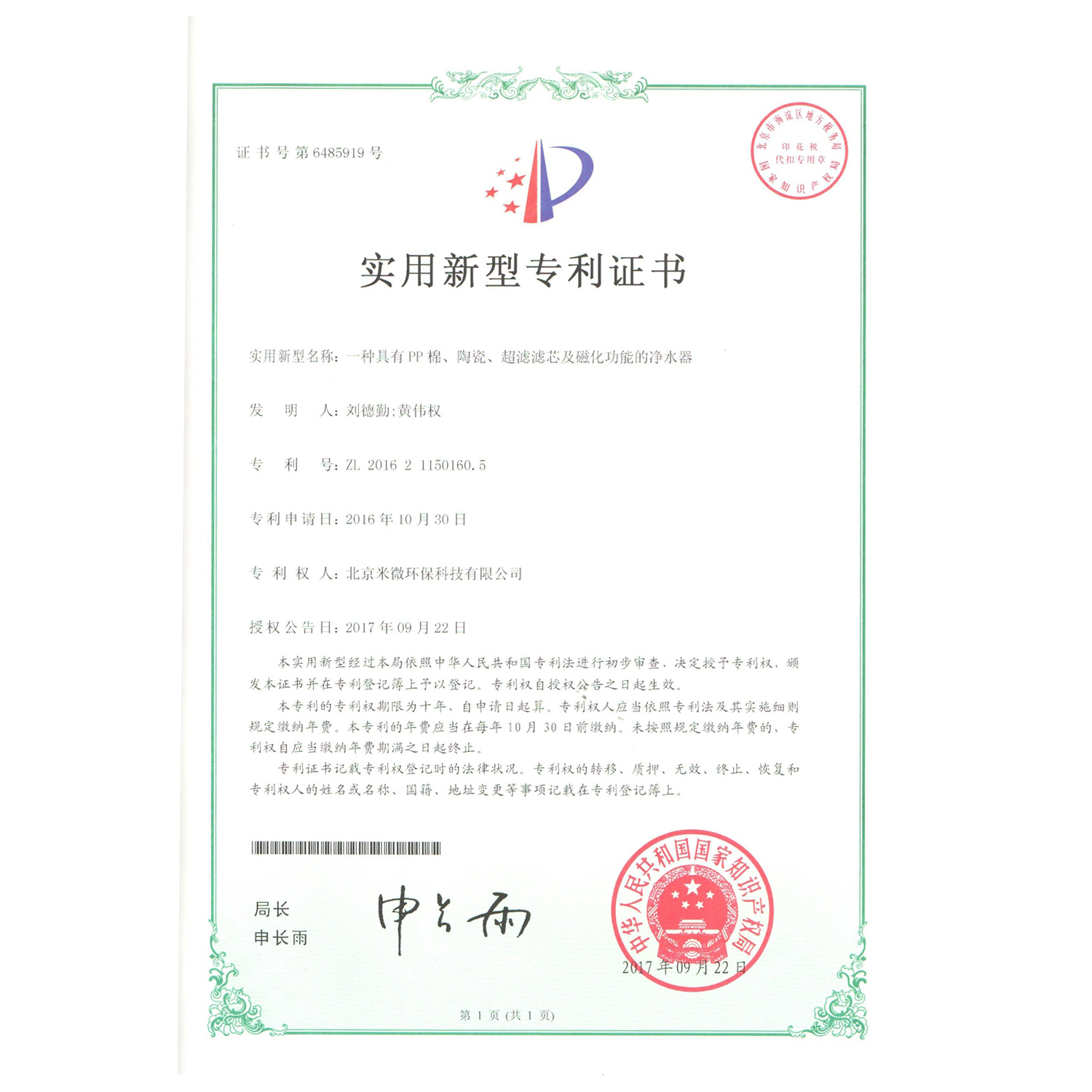 米微产品专利技术