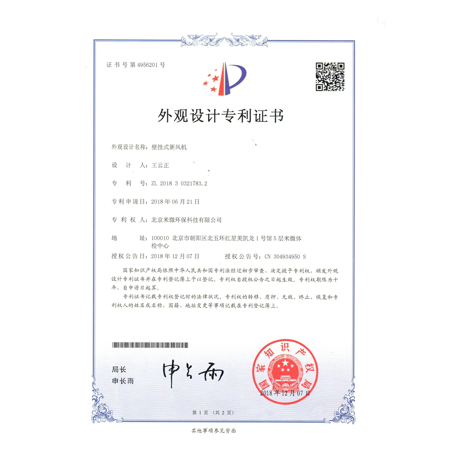 米微产品专利技术