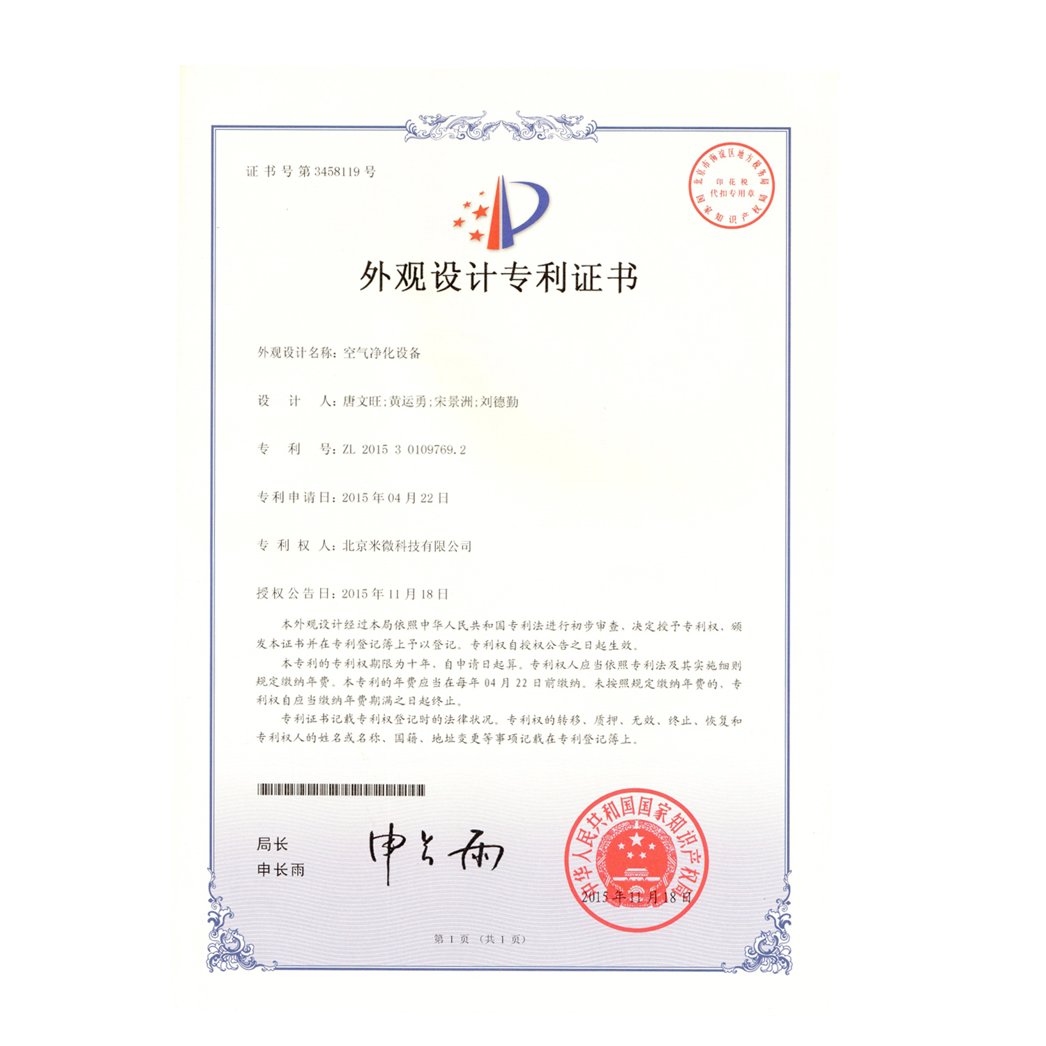 米微产品专利技术