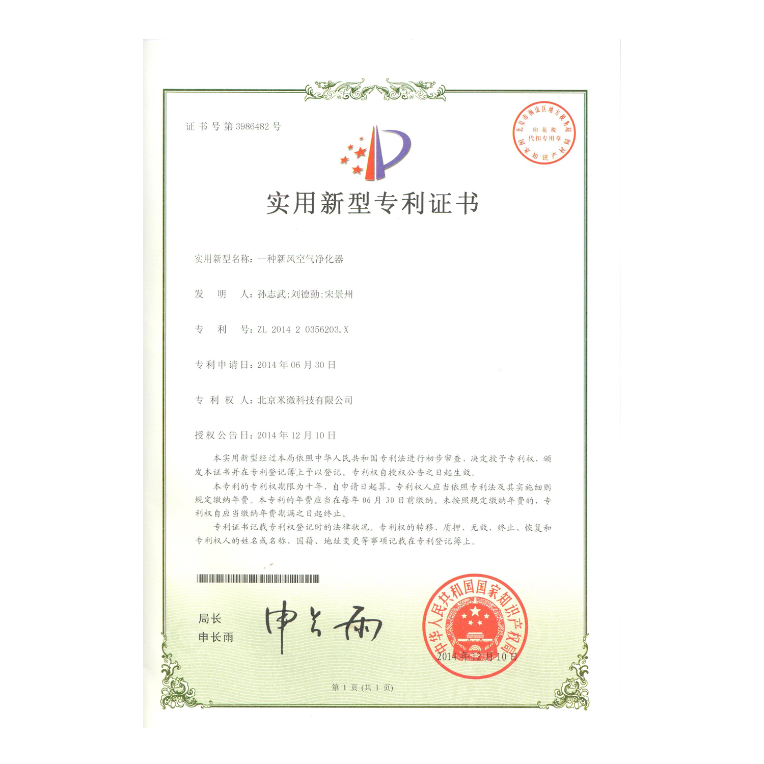 米微产品专利技术