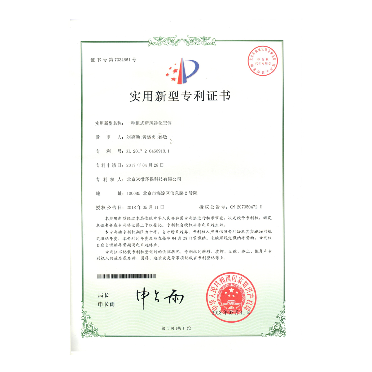 米微产品专利技术