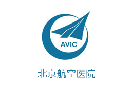 北京航空医院