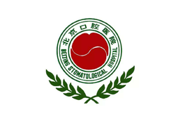 北京口腔医院