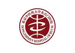 北京东直门医院