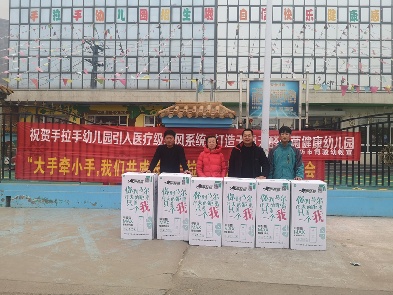 北京红杉手拉手幼儿园安装米微新风