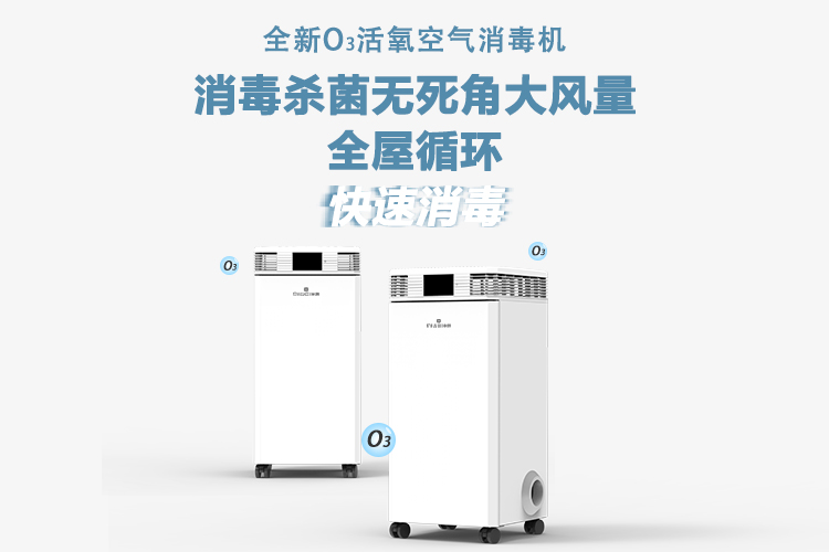 米微空气消毒机在学校被动房建筑中发挥哪些优势？