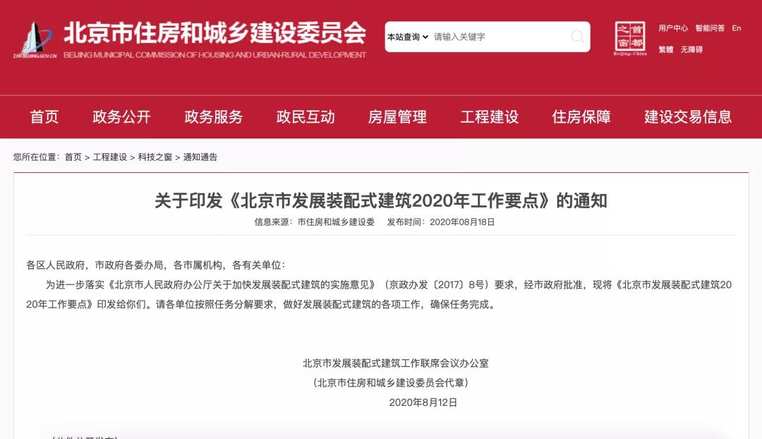 北京市|装配式建筑2020年工作要点发布，明确实施范围